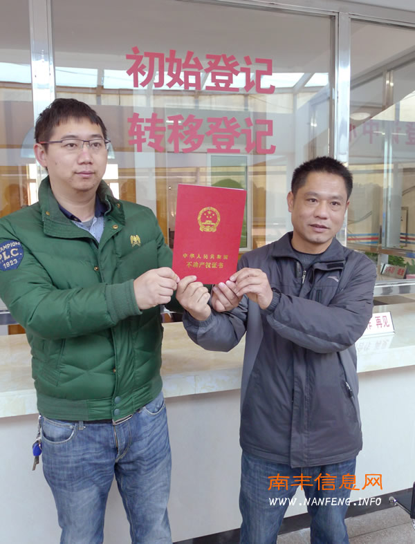 南丰县颁出第一本不动产权证书