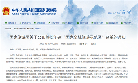 南丰县入选首批国家全域旅游示范区