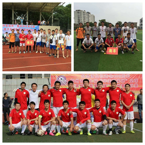 南丰足球队荣获抚州市第七届业余男子足球联赛季军