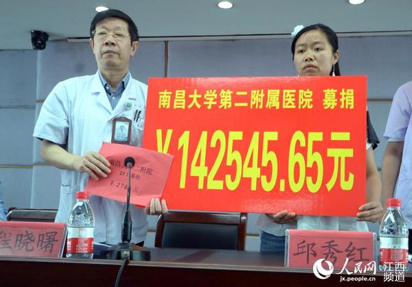 南丰男子车祸脑死亡捐献器官续:微爱涌动 4天募集善款20余万元