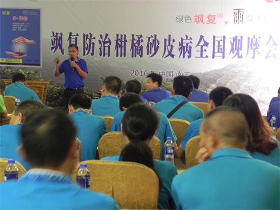 防治柑橘砂皮病全国观摩会在南丰召开