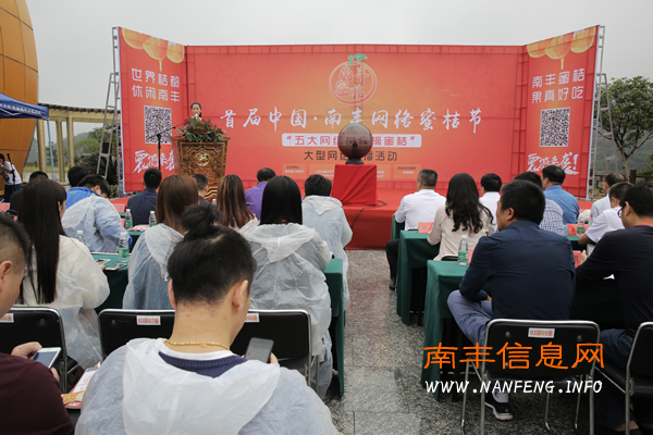 2016首届中国南丰网络蜜橘节启动