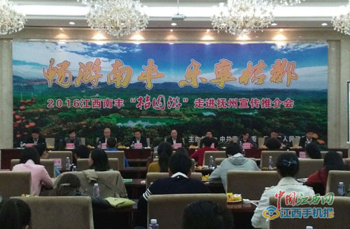 南丰“桔园游”走进抚州宣传推介会召开