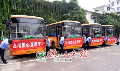 爱心助高考 专车来服务