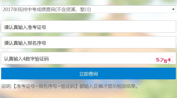 2017年南丰县中考成绩查询入口