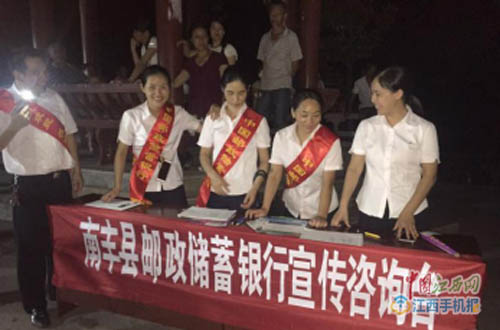 邮储银行南丰县支行开展金融知识万里行宣传活动