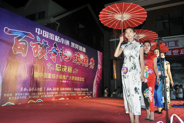 “中国蜜桔小镇·果贸城杯”《百旗争艳》旗袍秀总决赛决出冠、亚军